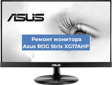 Замена конденсаторов на мониторе Asus ROG Strix XG17AHP в Воронеже